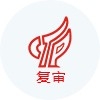 國(guó)家高新技術(shù)企業(yè)復(fù)審