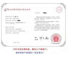 集成電路布圖設(shè)計登記