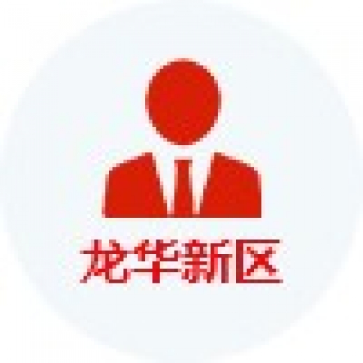 龍華新區(qū)成長型人才認定