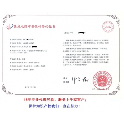 集成電路布圖設(shè)計(jì)登記